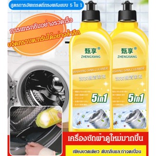 5 in 1 ผงซักฟอกทําความสะอาดเครื่องซักผ้า ของใช้ในครัวเรือน