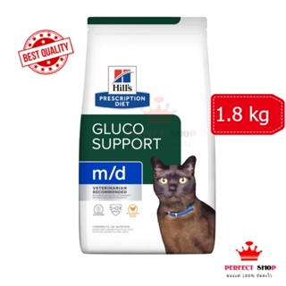 Hills Prescription Diet m/d อาหารเม็ด แมวโรคเบาหวาน  ขนาด 1.8 kg EXP8/2024