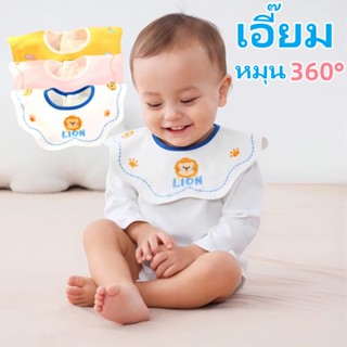 【360°เพื่อหมุน】🐇ผ้ากันเปื้อนเด็ก ผ้ากันเปื้อนพิมพ์ ผ้าซับน้ำลาย  ผ้า Cotton ผ้านุ่ม ซับน้ำได้ดีมาก