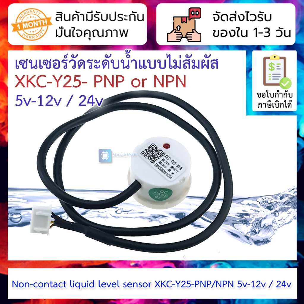 เซ็นเซอร์วัดระดับน้ำแบบไม่สัมผัส ยาว 50cm ลูกลอยไร้สัมผัส XKC-Y25-PNP / XKC-Y25-NPN 5v-12v / 24v