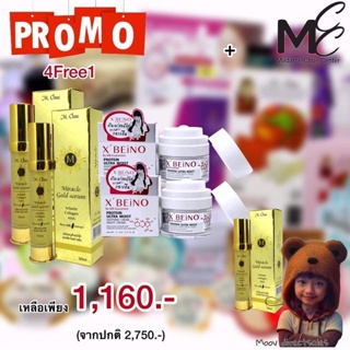 M.chue Mirracle Gold Serum &amp; X’beino Protin  Cream (Moov คัดสรรมาเพื่อคุณ)