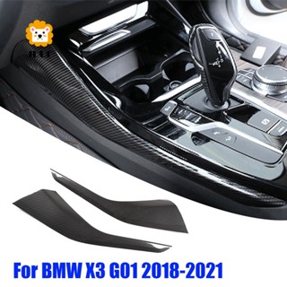 อะไหล่แถบครอบเกียร์รถยนต์ คาร์บอนไฟเบอร์ ABS แบบเปลี่ยน สําหรับ BMW X3 G01 2018-2021 2 ชิ้น