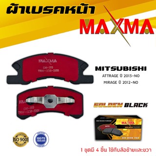 ผ้าเบรค MITSUBISHI ATTRAGE , MIRAGE ผ้าดิสเบรคหน้า มิตซูบิชิ แอททราจ มิราจ MAXMA 358