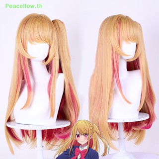 Peacellow วิกผมคอสเพลย์ อะนิเมะ Oshi No Ko Hoshino Ruby ทนความร้อน 70 ซม. TH