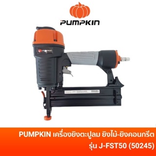 PUMPKIN ปืนลม ปืนยิงตะปู แม็กลม ยิงคอนกรีต รุ่น J-FST50 รับแรงลมได้ถึง 8 bar พร้อมอุปกรณ์เสริม มีคุณภาพ