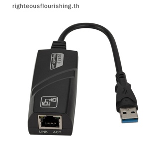 Righteousflourishs.th อะแดปเตอร์การ์ดเครือข่ายอีเธอร์เน็ต USB 3.0 เป็น Gigabit Ethernet RJ45 LAN 1000Mbps สําหรับ PC ใหม่