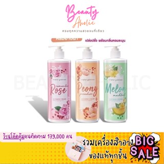 🛑ส่งของทุกวันจากกทม🛑 ครีมอาบน้ำ Cute press Shower Cream มีให้เลือก 3 สูตร 490 ml  ||  CP7516X