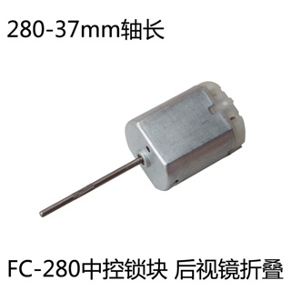 Fc-280sc มอเตอร์ล็อคประตูรถยนต์ กระจกมองหลัง ขนาดใหญ่ 12V 18V