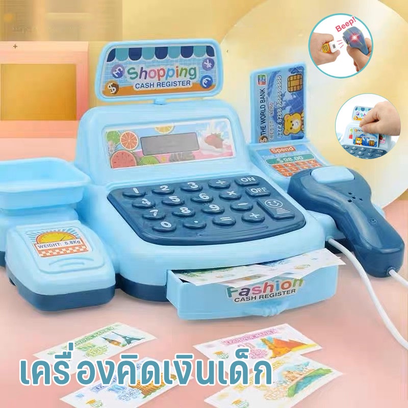 แคชเชียร์เด็ก แคชเชียร์ของเล่น เครื่องคิดเงินเด็ก แคชเชียร์มินิ มีไฟมีเสียง ลิ้นชักเปิดได้