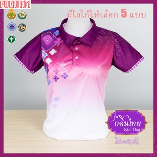 (Fuhui01) เสื้อโปโล Chico (ชิคโค่) ผู้ชาย ทรงผู้หญิง รุ่นกลิ่นไทย ภาคกลาง สีม่วง (เลือกตราหน่วยงานได้ สาธารณสุข สพฐ อปท มหาดไทย และอื่นๆ)