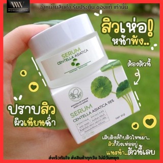 เซรั่ม พรทิน่า PONTINA skincare เซรั่่มใบบัวบก ลดสิว หน้าใส สำหรับผิวแพ้ง่าย คัน แสบ แดง ไหม้ ฟื้นฟูผิวแพ้ครีม