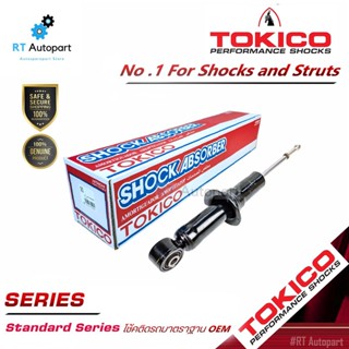 ส่งเร็ว Tokico โช้คอัพหน้า Dmax ปี03-11 2wd 4wd Hilander / โช๊คอัพหน้า โช้คหน้า  ดีแม็ก / U3776 / E3778