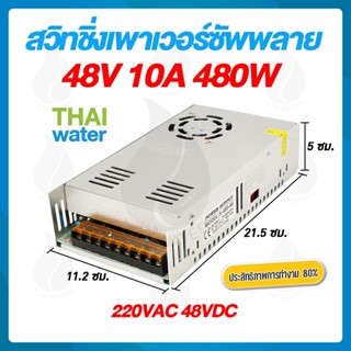 SKU-846 หม้อแปลงไฟฟ้า 220VAC 48VDC 10A 500W รุ่น S-500-48