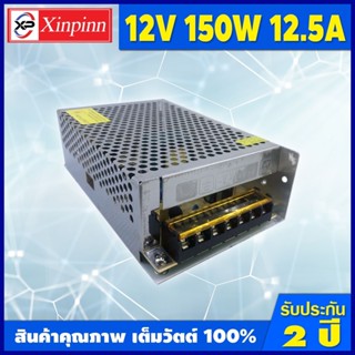 HTY Power Supply 12V/หม้อแปลง 12 โวลต์ 150W รับประกันสินค้า 2 ปี หม้อแปลง 12 โวลต์