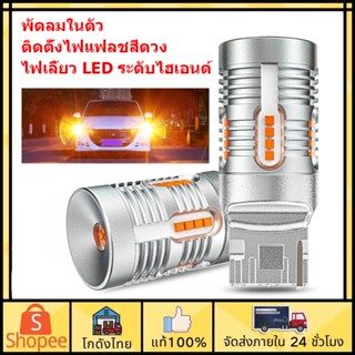 ✨ส่งจากไทย✨LED หลอดไฟเลี้ยวรถยนต์ 2 ชิ้น หลอดไฟเลี้ยว กระพริบปกติ T20 7440 Wy21w 1156 Bau15s Py21w P21w Ba15s T15 WY16W