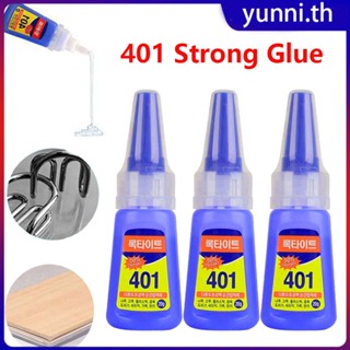 กาว 401 กาวติดเร็วทันใจ กาวแรงกว่า กาวเอนกประสงค์ กาวไร้สี Super Strong Liquid กาว Yunni