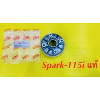 ดุมสเตอร์หลัง Spark-115i แท้ YAMAHA : 16S-F5366-00