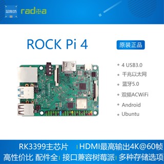 บอร์ดไมโคร Rock Pi 4B V1.4 RK3399 Raspberry Pie 4 linux Radxa Ruixin