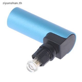 Ziyunshan อะแดปเตอร์ออปติคอลเสียงดิจิทัล SPDIF Toslink 90 องศา