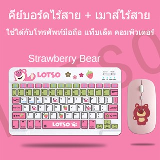 Disney （คีย์บอร์ดไร้สาย + เมาส์ไร้สาย）Wireless Bluetooth keyboard ใช้ได้กับโทรศัพท์มือถือ แท็บเล็ต คอมพิวเตอร์