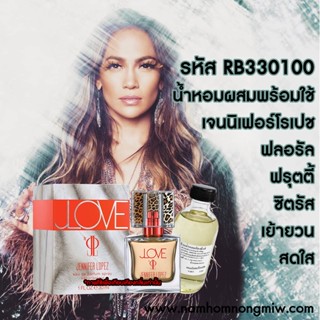 น้ำหอมผสมพร้อมใช้ เจนนิเฟอร์โรเปช 120ml RB330100