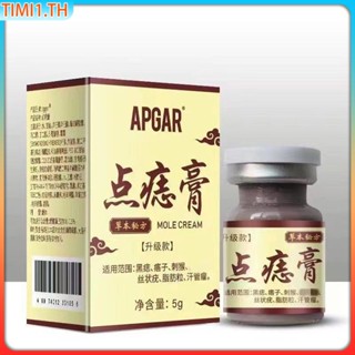 APGAR พร้อมส่ง ครีมไฝ กำจัดไฝ ไฝ ไฝเนื้อแบน ตุ่มหนาม เม็ดไขมัน G | เวลา1