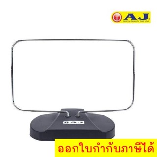 [ลดล้าง Stock] เสาอากาศทีวียี่ห้อ aj รุ่น AJA-888