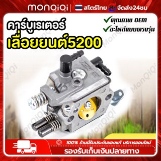 MonQiQi คาร์บูเรเตอร์ 5200 5800 Big Dint/สามารถใช้งานได้ทุกยี่ห้อ/สินค้าตรงรุ่น/ใช้กับเลื่อยยนต์5200 5800ได้ทุกยี่ห้อ