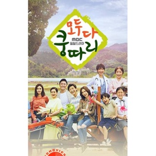 DVD Everybody Say Kungdari ครบชุด (เสียง เกาหลี | ซับ ไทย) DVD