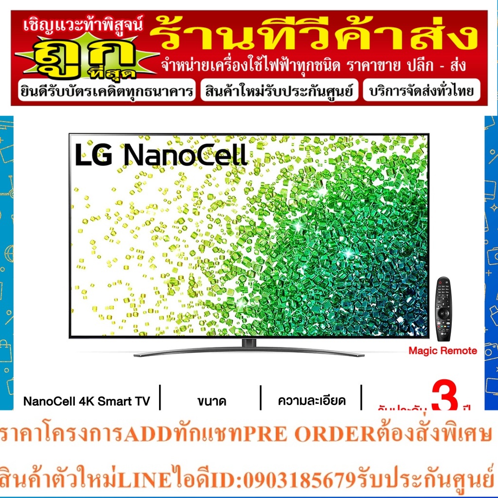 LG NanoCell 4K Smart TV รุ่น 65NANO86TPA | NanoCell Display l Dolby Vision & Atmos l LG ThinQ AI
