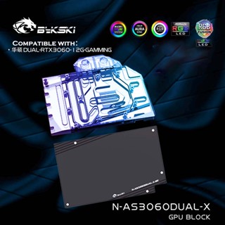 Bykski N-AS3060DUAL-X บล็อกน้ํา GPU สําหรับฮีทซิงค์การ์ดจอ Asus Dual RTX 3060 12G VGA 12V 5V