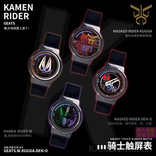 【สปอตสินค้า】นาฬิกา คาเมนไรเดอร์ Kamen Rider Watch - Kamen Rider นาฬิกาข้อมืออิเล็กทรอนิกส์ LED หน้าจอสัมผัสเรืองแสง กันน้ํา ลายการ์ตูนสุนัขจิ้งจอก Den-O Empty Me