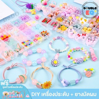 🎈ชุดร้อยลูกปัด DIY ยางมัดผม ลูกปัดกว่า 300 ชิ้น พร้อมอุปกรณ์และกล่องจัดเก็บ 24 ช่อง ของเล่นเสริมพัฒนาการ ด้าน ศิลปะ