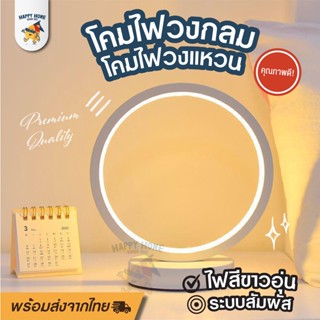 โคมไฟวงแหวน โคมไฟวงกลม โคมไฟ อ่านหนังสือ ไฟหัวนอน แบบ USB ไฟสีเหลือง เปิดปิด ไฟตกแต่งคาเฟ่ ตกแต่งร้านอาหาร