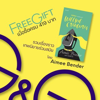 [FREE GIFT เมื่อซื้อครบ 419 บาท] หนังสือ ไปให้พ้น! คนเรียกหมา -เทพนิยายร่วมสมัย อัดแน่นอารมณ์ขันพิลึกพิลั่น เดินทางสู...