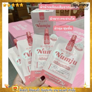 พร้อมส่ง { ของแท้100% } นัมจู โลชั่นวิตมินเกาหลี Numju✧ 🎀 แบบซอง 🎀 ✧