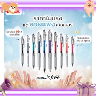 ปากกา Pentel Infree ขนาด 0.5 MM รุ่น BLN75TL และไส้ปากกา XLRN5TL  ปากกาแบบเจล ด้ามใส สีสวย