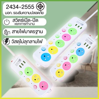 THAIRSO ปลั๊กไฟ ปลั๊ก 3ช่อง/4ช่อง มีUSB 2300W มีมอก. รางปลั๊กไฟ ปลั๊กUSB ปลั๊กพ่วง ปลั๊กอเนกประสงค์ 2.5เมตร 4.5เมตร 8.5เมตร