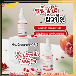 สูตรใหม่ [ 30ml.] Plantnery เซรั่มทับทิม ลดรอยดำ รอยแดง รอยจากสิว แผลเป็น แพลนท์เนอรี่ Pomegranate Scar Defense Serum