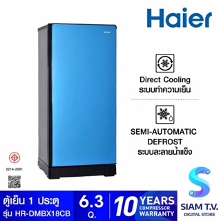 HAIER ตู้เย็น 1 ประตู 6.3 คิว  สีฟ้า รุ่น HR-DMBX18 โดย สยามทีวี by Siam T.V.