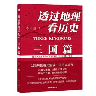 [Qiuxiang Bookstore] หนังสือประวัติศาสตร์ สามอาณาจักร