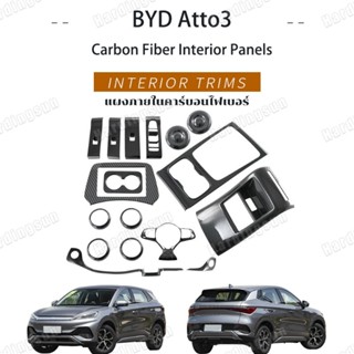 Byd Atto3 ABS ชุดตัวถังลายไม้ คาร์บอนไฟเบอร์ Atto3 ภายใน