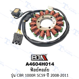 A4604H014 ฟิลย์คอล์ย - รุ่น CBR 1000R SC59 ปี 2002-2011 [ร้านค้าทางการ][BJN บีเจเอ็น]