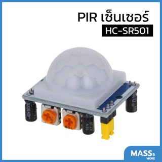 เซ็นเซอร์ตรวจจับความเคลื่อนไหว HC-SR501 PIR Sensor Human Body Infrared Motion Module for Arduino Raspberry Pi