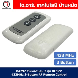 (1ชิ้น) BA292 รีโมทควบคุม 3 ปุ่ม ความถี่คลื่น 433MHz 3 Button RF Remote Control รีโมทควบคุมไร้สาย รีโมทไร้สาย