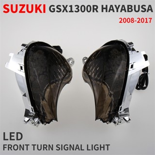 ไฟเลี้ยว LED ด้านหน้า คุณภาพสูง สําหรับรถจักรยานยนต์ SUZUKI Hayabusa GSX1300R 2008-2017