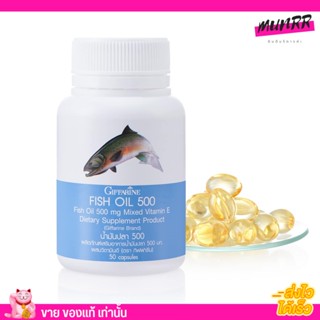 น้ำมันปลา กิฟฟารีน Fish oil GIFFARINE 500 มิลลิกรัม 50 แคปซูล