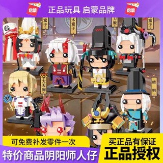 [ตัวเลือกหลากหลาย] ฟิกเกอร์ Onmyoji Merchandise เกมหัวสี่เหลี่ยม ของเล่นเสริมการเรียนรู้เด็ก