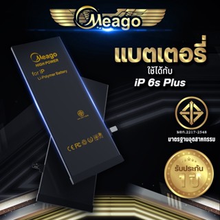 Meago แบตเตอรี่สำหรับ ไอโฟน 6s Plus แบตแท้ 100% รับประกัน 1ปี