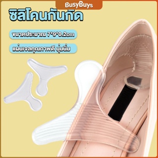 B.B. ซิลิโคนกันกัด รูปตัวT  เจลกันรองเท้ากัด แผ่นกันกัดส้นเท้า  Heel Insoles